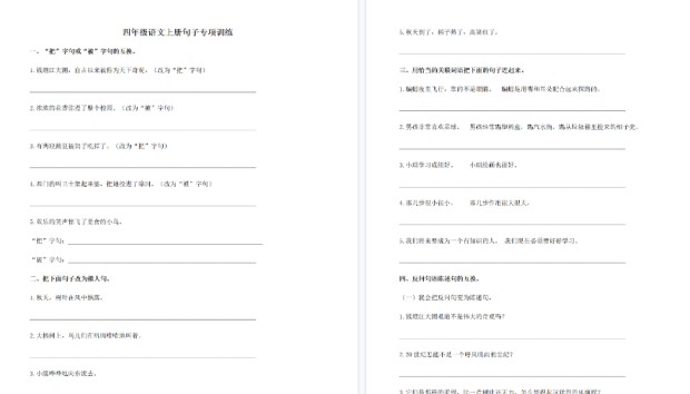 【18页完整版】四（上）语文各类句子句型专项训练-免费学习资料下载 - 开学吧