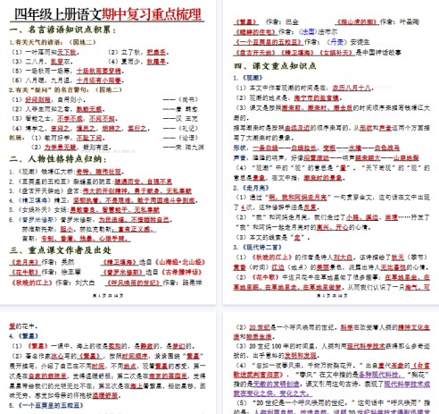 【18页完整版】四年级上册语文期中复习重点梳理-免费学习资料下载 - 开学吧