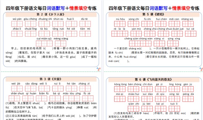 【2026春9页完整版】四年级下册语文每日词语默写＋情景填空专练-免费学习资料下载 - 开学吧