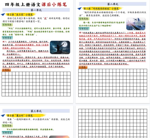 【9页完整版】四年级课后小练笔-免费学习资料下载 - 开学吧