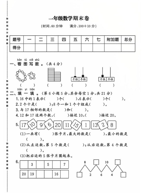 一上人教版数学【2024-2025年期末综合达标检测卷】-免费学习资料下载 - 开学吧
