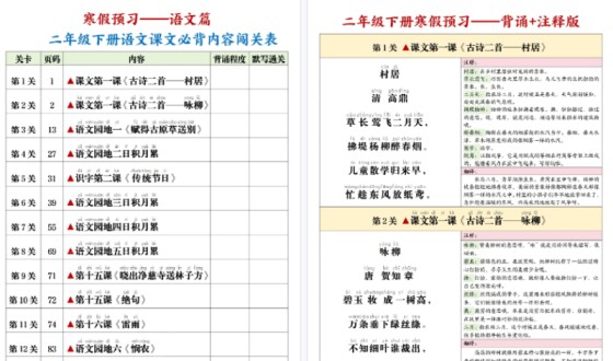 【2026春8页】二下语文课文必背内容闯关表+默写-免费学习资料下载 - 开学吧