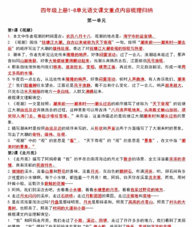 【9页完整版】四年级上册1-8单元语文课文重点内容梳理-免费学习资料下载 - 开学吧