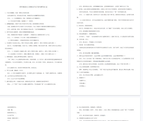 【5页完整版】四（上）语文重点句子仿写例文汇总-免费学习资料下载 - 开学吧