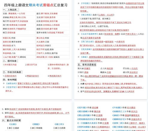 【5页完整版】《语文期末考试汇总复习》-免费学习资料下载 - 开学吧