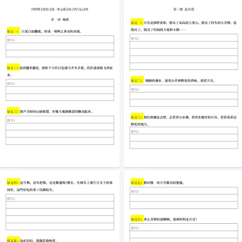 【42页完整版】四(上)语重点句子仿写记录单(1-8单元)-免费学习资料下载 - 开学吧