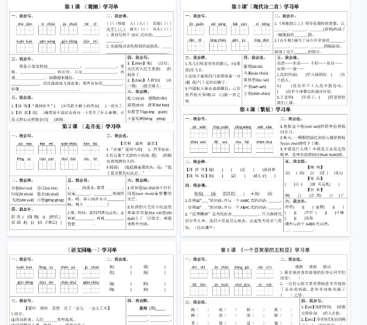 【22页完整版】四上语文学习单1-4单元-免费学习资料下载 - 开学吧