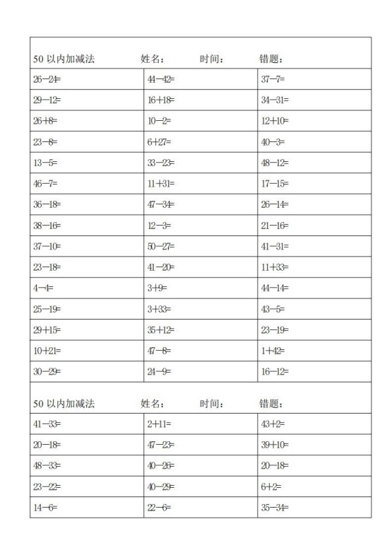 一上数学50以内加减法-免费学习资料下载 - 开学吧