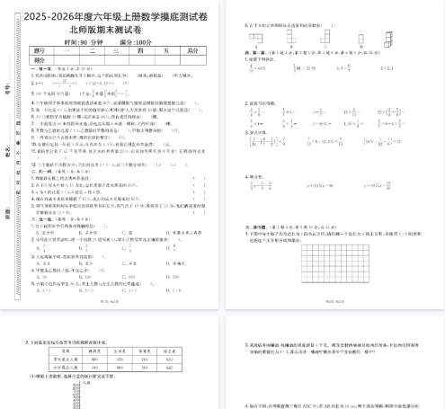 25秋六上数学期末押题模拟测试卷五套(人北师大版含答案25页)-免费学习资料下载 - 开学吧