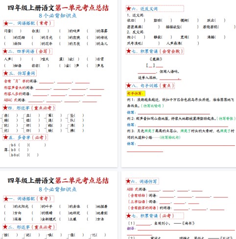 【16页完整版】【1-8单元考点默写】四上语文-免费学习资料下载 - 开学吧