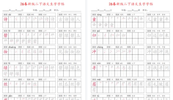 【2026春42页完整版】二下下语文生-免费学习资料下载 - 开学吧