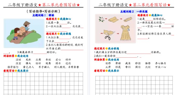 【2026春完整版】二年级（下）语文 第二单元看图写话写话指导-免费学习资料下载 - 开学吧