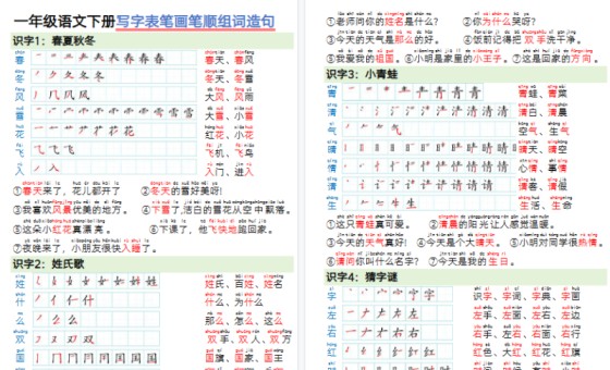 【2026春17页】一（下）语文写字表笔画笔顺组词造句-免费学习资料下载 - 开学吧