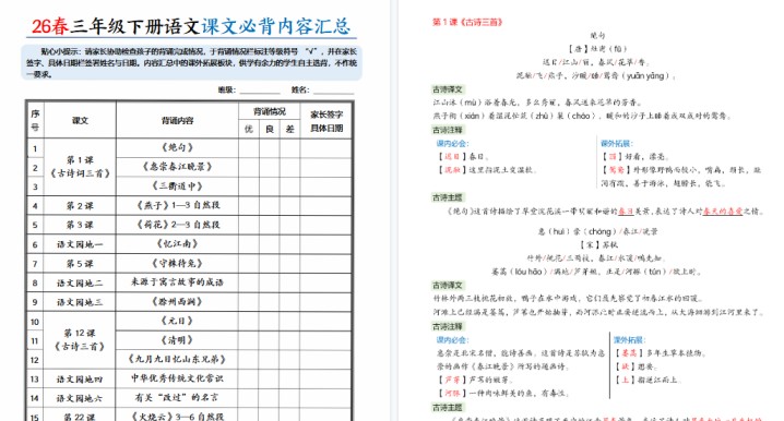 【2026春完整版】三年级（下）语文 26春课文必背内容汇总-免费学习资料下载 - 开学吧