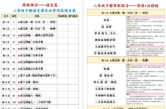 【2026春8页完整版】二下语文课文必背内容闯关表+默写-免费学习资料下载 - 开学吧