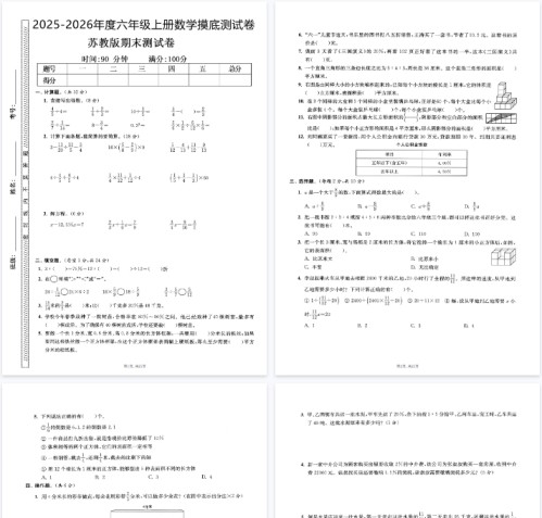25秋六上数学期末押题模拟测试卷五套(苏教版含答案25页)-免费学习资料下载 - 开学吧