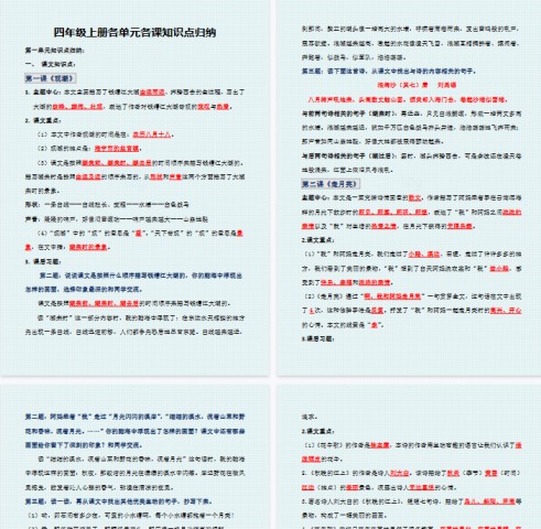 【66页完整版】四年级上册各单元各课知识点归纳-免费学习资料下载 - 开学吧