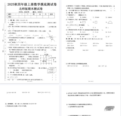25秋四上数学期末押题模拟测试卷五套(北师大版含答案25页)-免费学习资料下载 - 开学吧