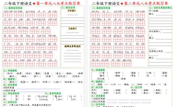 【2026春8页完整版】二年级（下）语文-八大考点-免费学习资料下载 - 开学吧
