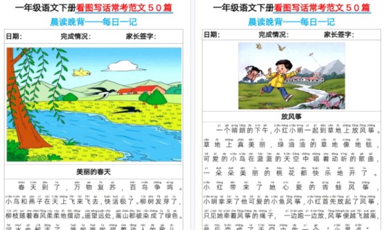 【2026春50页完整版】一年级下册语文看图写话常考范文50篇-免费学习资料下载 - 开学吧