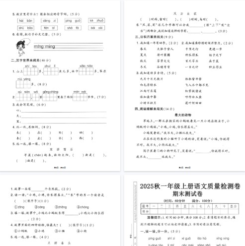 25秋三上语文期末押题模拟测试卷五套（含答案25页）-免费学习资料下载 - 开学吧