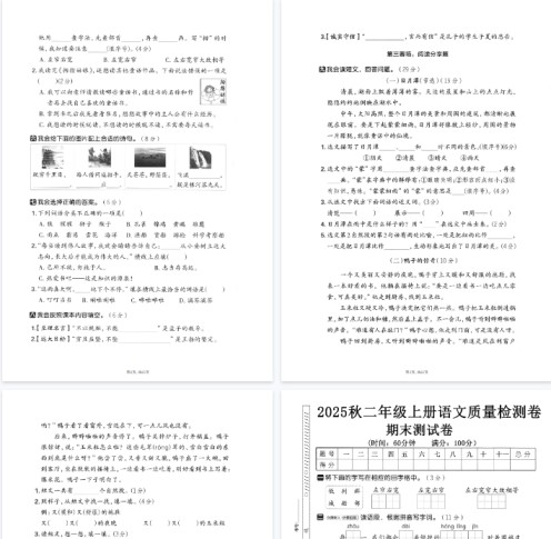 25秋二上语文期末押题模拟测试卷五套（含答案25页）-免费学习资料下载 - 开学吧