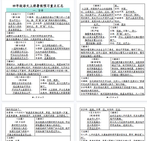 【23页完整版】四(上)语文 暑假预习重点汇总-免费学习资料下载 - 开学吧