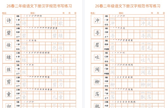【2026春32页完整版】二年级语文下册《汉字规范书写 每日一练（共32页）》-免费学习资料下载 - 开学吧