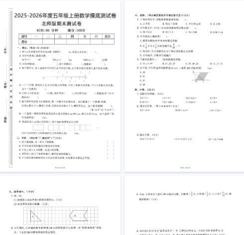 25秋五上数学期末押题模拟测试卷五套（北师大版含答案25页）-免费学习资料下载 - 开学吧