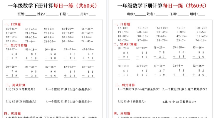 【2026春完整版】一下数学综合计算每日一练60天（口算竖式列式应用题）-免费学习资料下载 - 开学吧