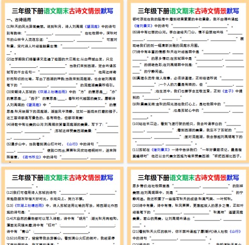 【2026春5套资料打包】三年级下册语文精品资料高清无水印-免费学习资料下载 - 开学吧