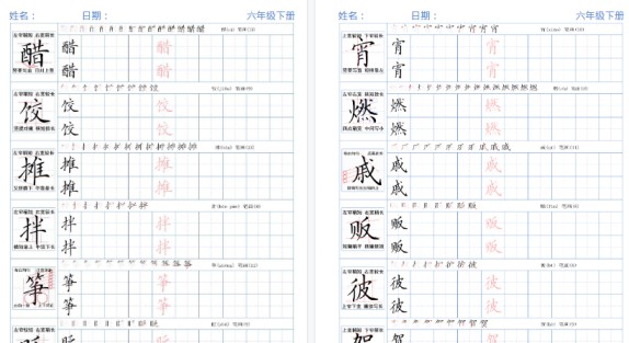 【2026春完整版】六年级下册精讲语文字帖26春-免费学习资料下载 - 开学吧