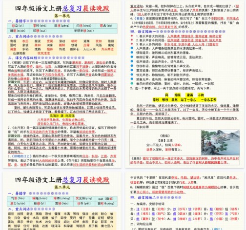 【9页完整版】《语文晨读晚默》-免费学习资料下载 - 开学吧