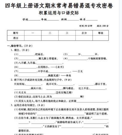 【8页完整版】《语文积累运用与口语交际》-免费学习资料下载 - 开学吧