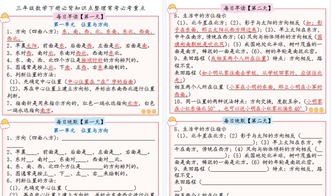 【2026春13页完整版】三下数学【必背知识点整理（早读晚默）】-免费学习资料下载 - 开学吧