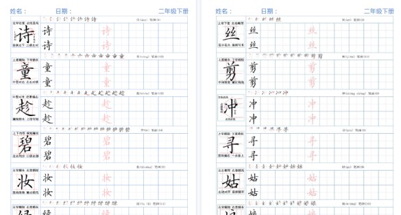 【2026春完整版】二年级下册精讲语文字帖26春-免费学习资料下载 - 开学吧