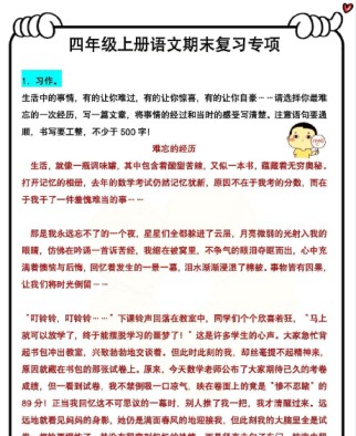 【6页完整版】《语文期末押题作文》-免费学习资料下载 - 开学吧