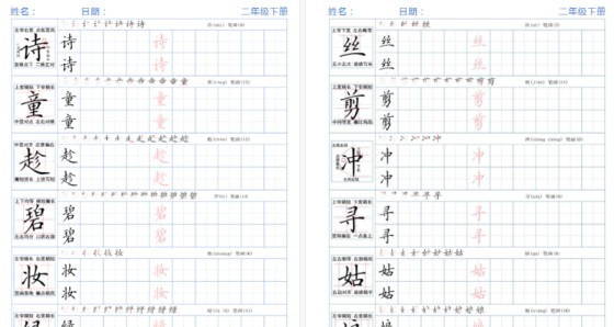 【2026春42页完整版】二年级下册精讲语文字帖-免费学习资料下载 - 开学吧