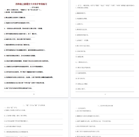 【14页完整版】四年级上册语文十大句子专项练习.pdf-免费学习资料下载 - 开学吧