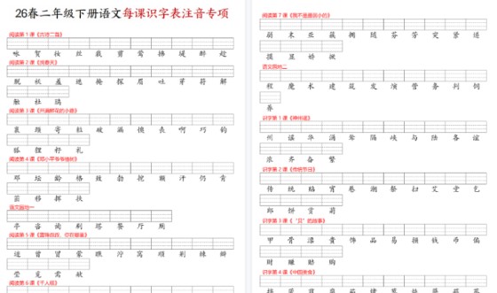 【2026春11页完整版】二年级（下）语文每课识字-免费学习资料下载 - 开学吧