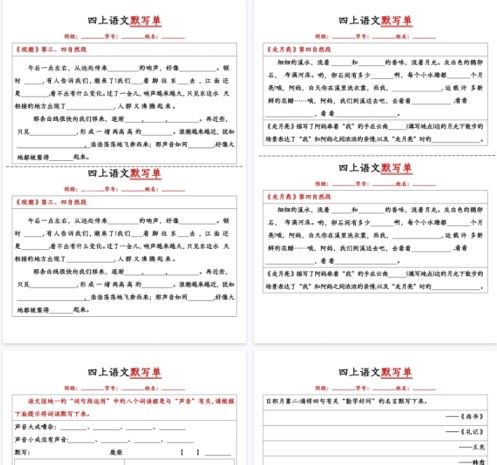 【5页完整版】四上语文默写单-免费学习资料下载 - 开学吧