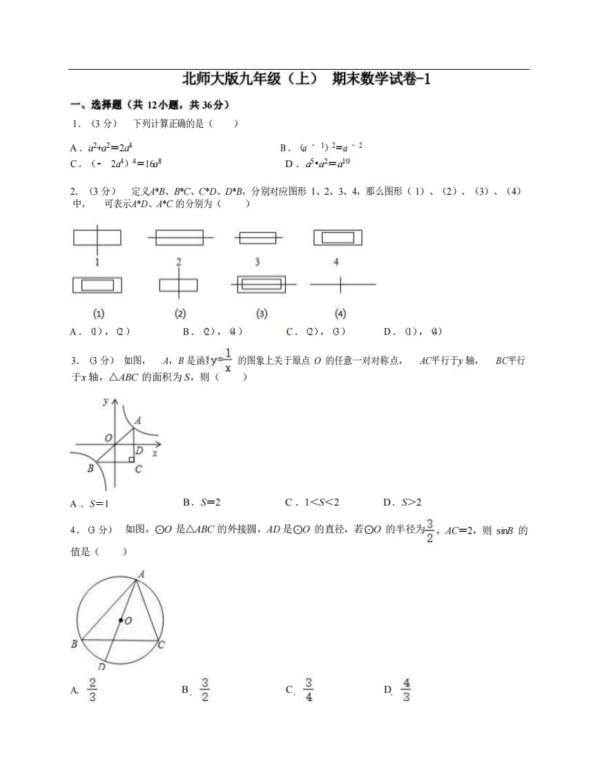 九年级（上）数学期末试卷4-1卷北师大版-小初高学习资料下载_真题试卷 - 开学吧资料库