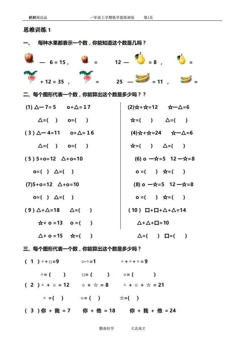 一年级数学思维训练精品题库(共51套)精心整理-小初高学习资料下载_真题试卷 - 开学吧资料库