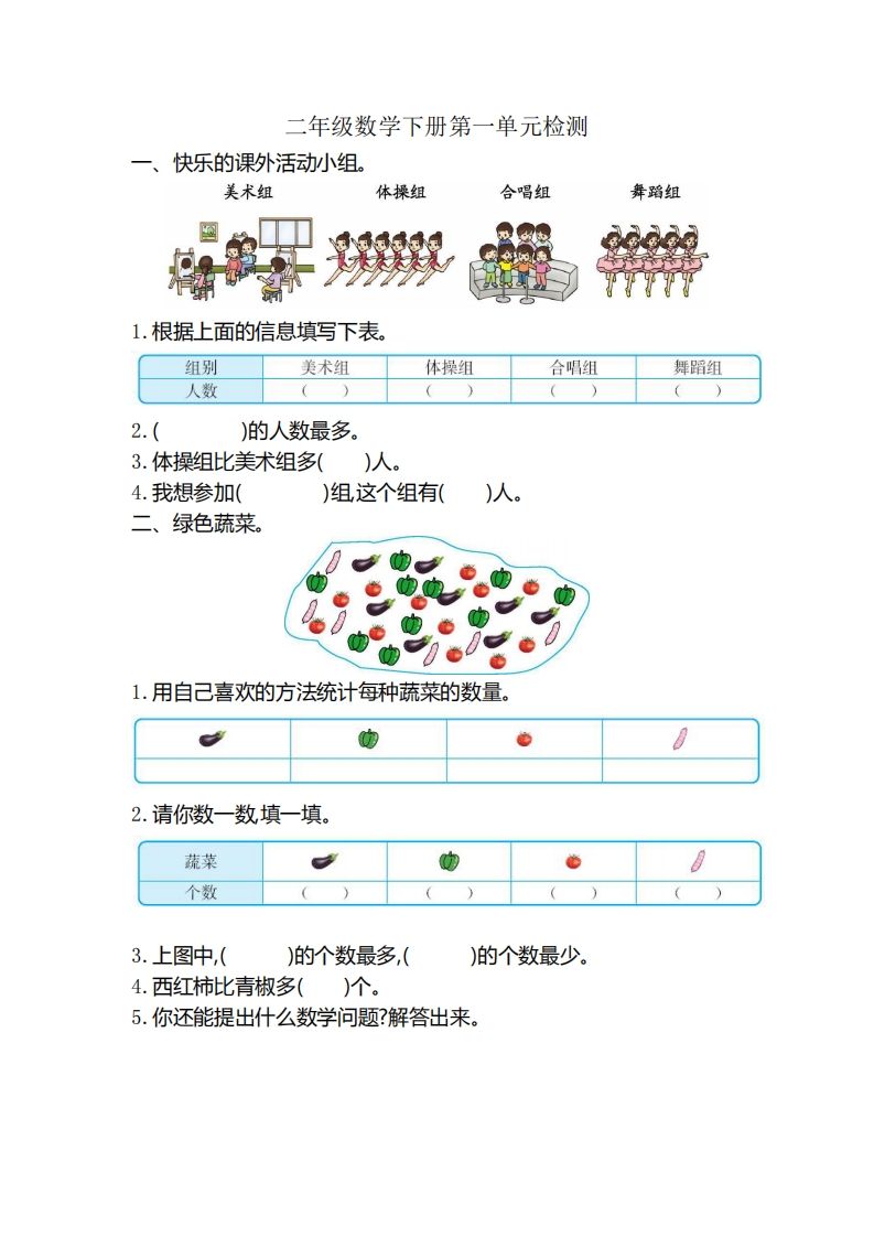 二（下）人教版数学第一单元检测卷.2-小初高学习资料下载_真题试卷 - 开学吧资料库