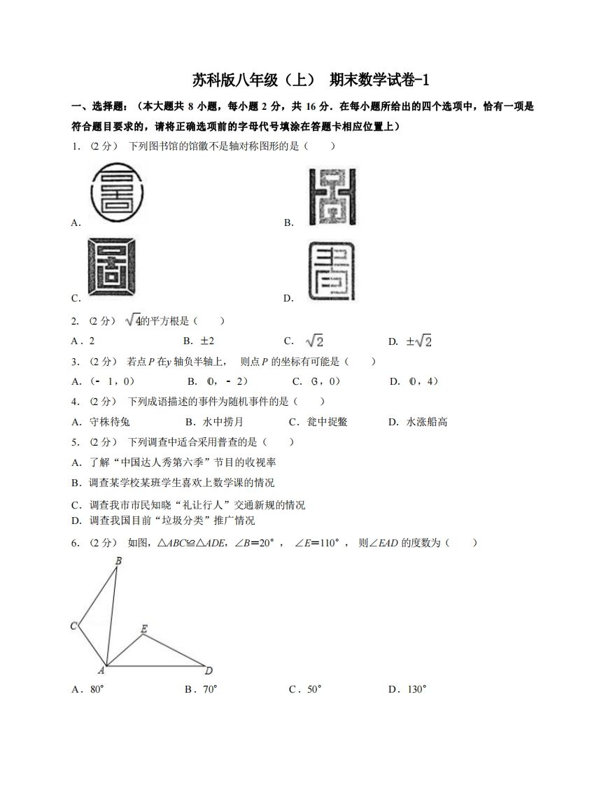 八年级（上）数学期末试卷4-1卷苏科版-小初高学习资料下载_真题试卷 - 开学吧资料库