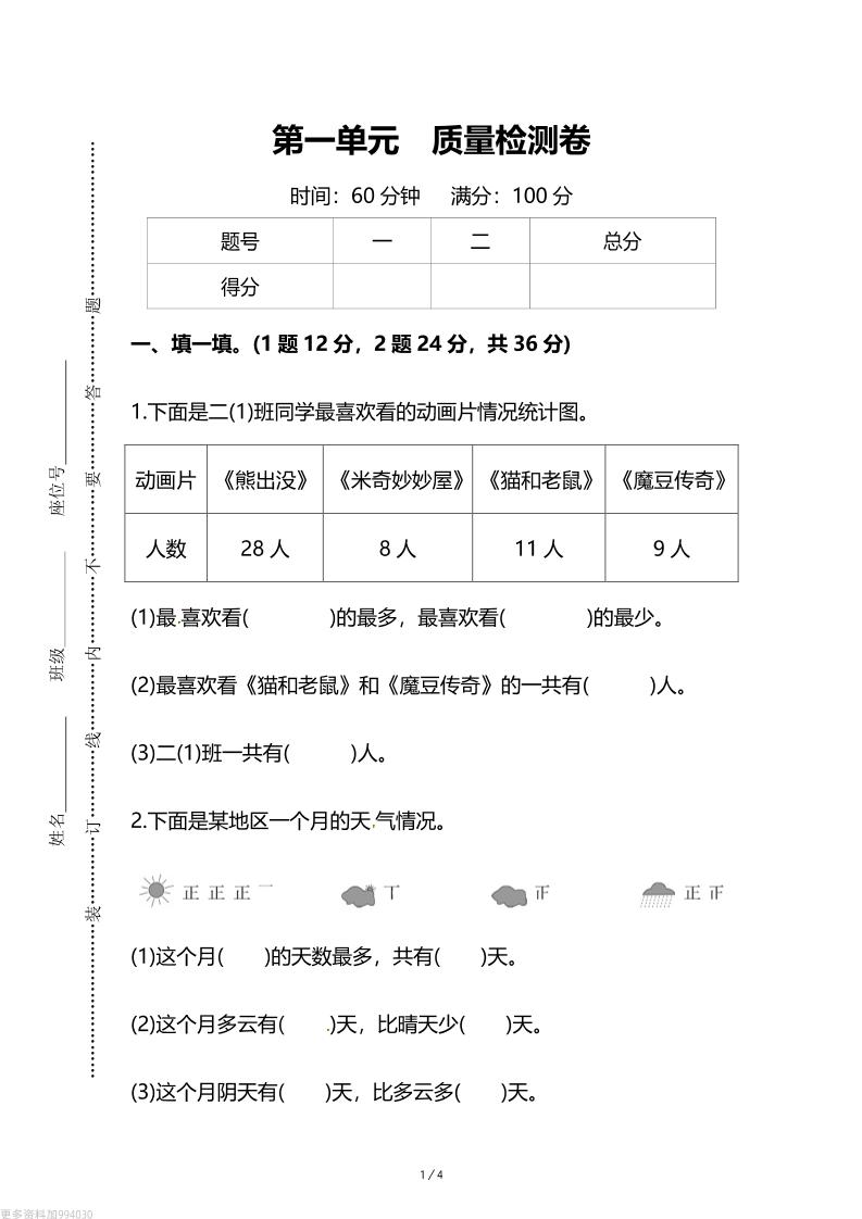 人教版二年级下册数学第一单元《数据收集和整理》测试卷（含答案）-小初高学习资料下载_真题试卷 - 开学吧资料库