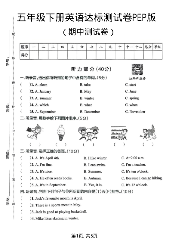 五年级（下）英语 期中达标测试卷人教版PEP(1)-小初高学习资料下载_真题试卷 - 开学吧资料库