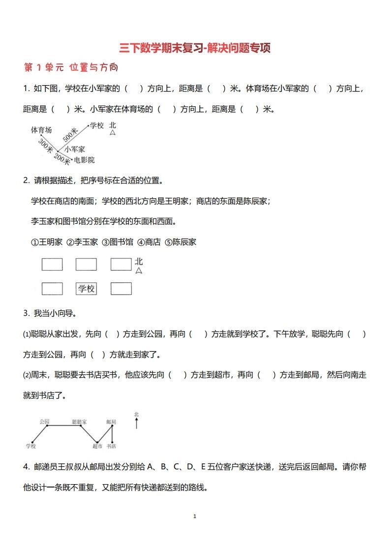 三下数学(人教版)期末复习解决问题专项(含答案64页)-小初高学习资料下载_真题试卷 - 开学吧资料库