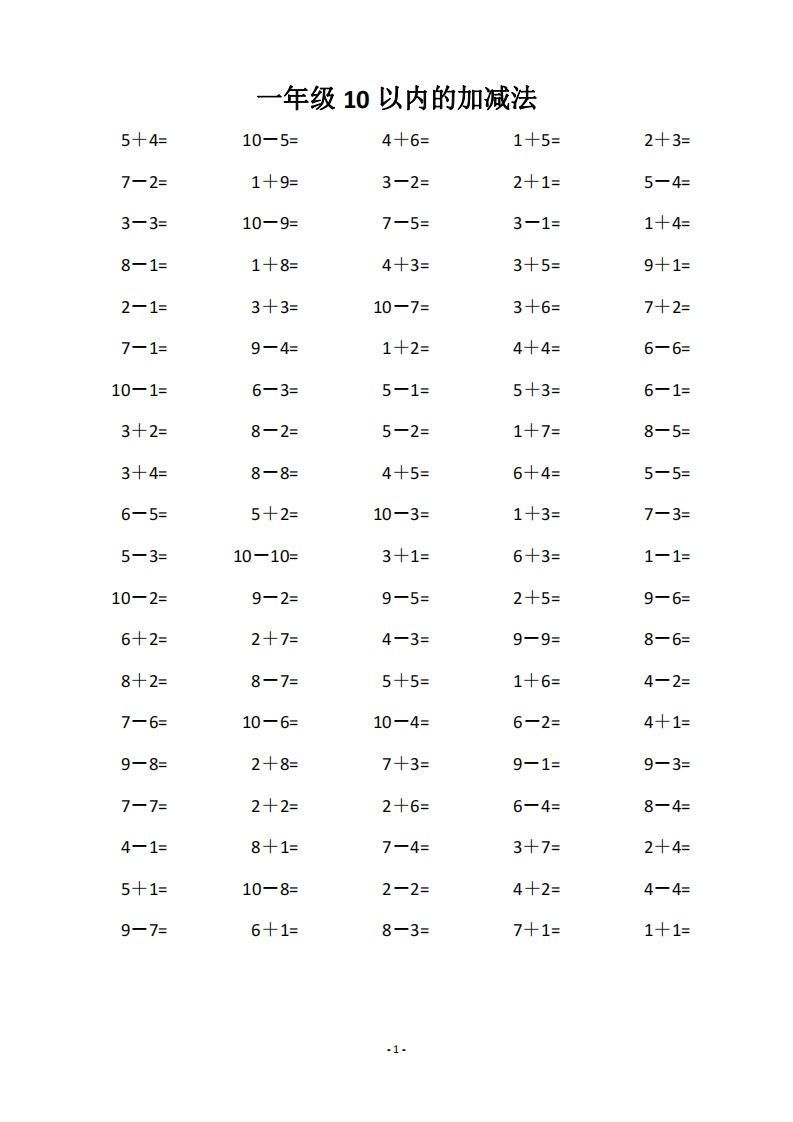一上数学【10和20以内的进位加法（80页）】-小初高学习资料下载_真题试卷 - 开学吧资料库