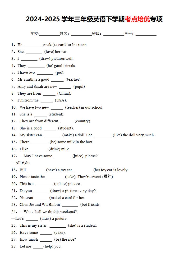 三下人教PEP版英语考点培优专项-小初高学习资料下载_真题试卷 - 开学吧资料库